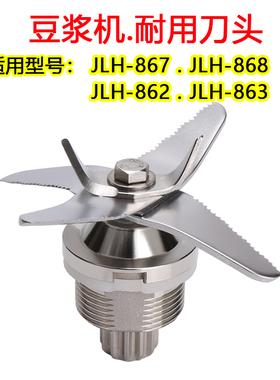 金丽豪豆浆机沙冰机配件刀头刀组