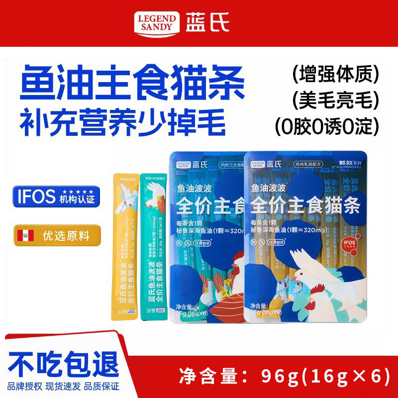 蓝氏鱼油波波主食猫条
