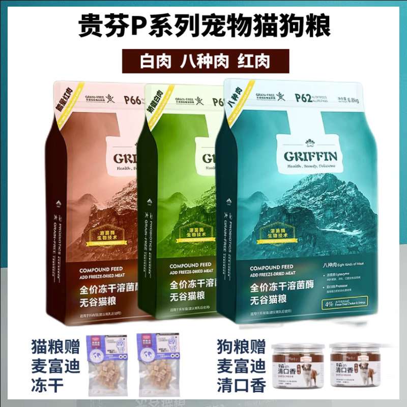 griffin贵芬p62猫粮溶菌酶全价无谷1.8kg八种肉全期成猫幼猫粮