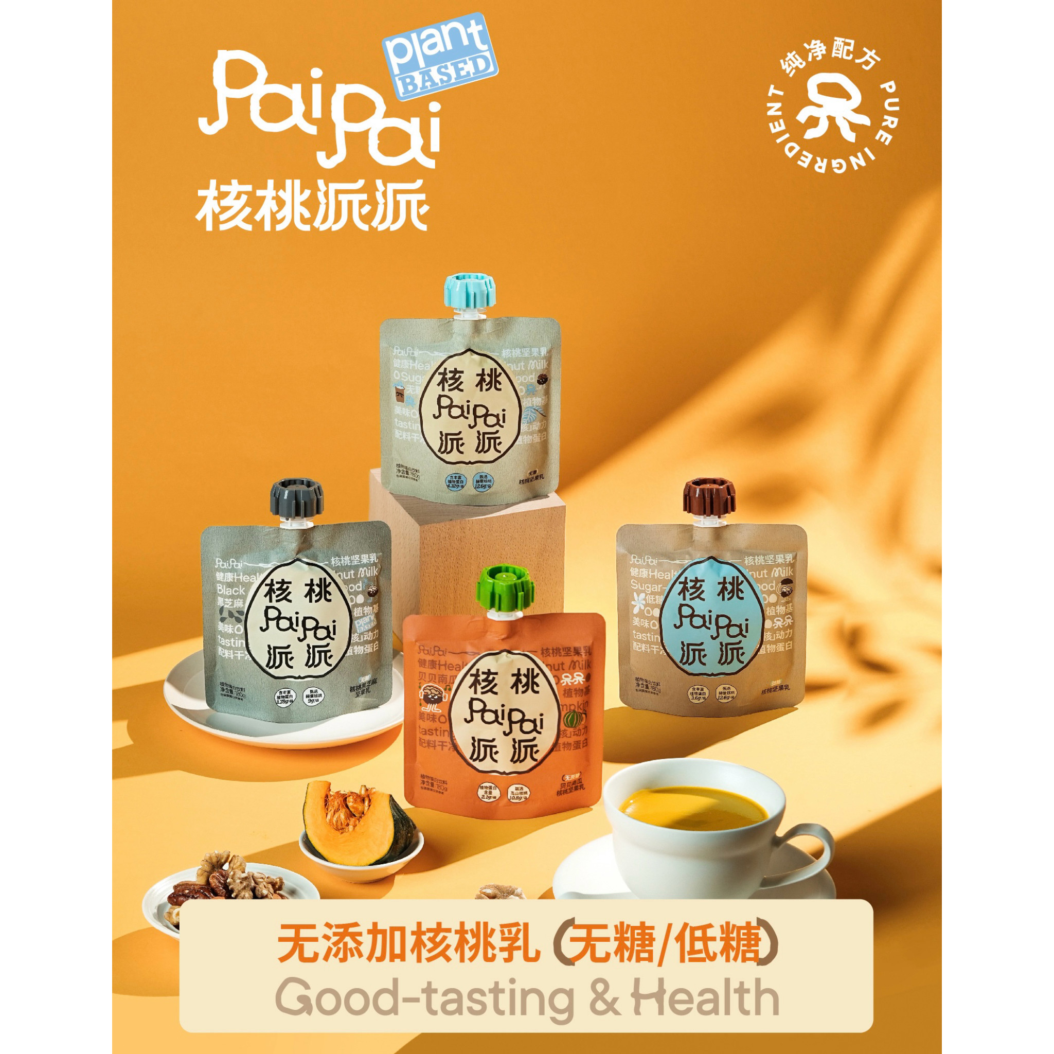 【核桃派派】零糖核桃坚果乳0添加研磨蛋白饮料健康营养早餐180g