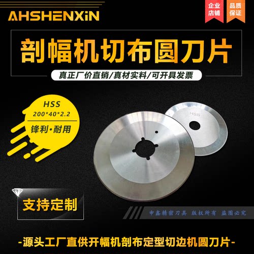 高速钢切布圆刀开幅机定型机刀片
