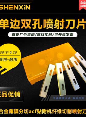 喷射刀片acf贴附机纤维切割刀
