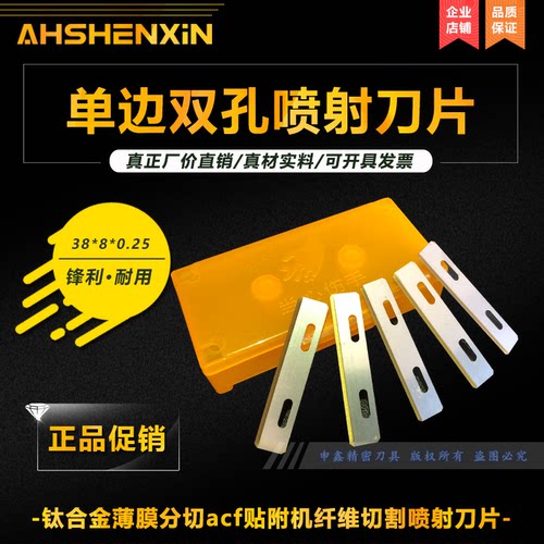 喷射刀片acf贴附机纤维切割刀