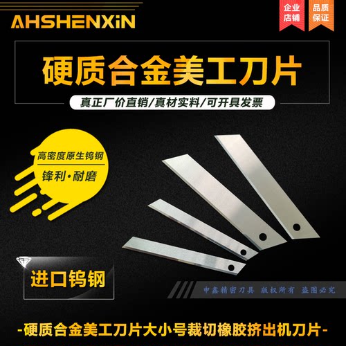 硬质合金美工刀片钨钢裁切刀单刃