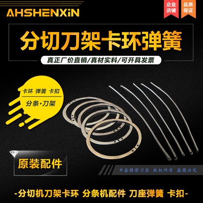 分切机刀架卡环刀座卡簧卡扣