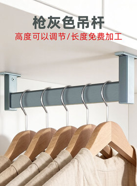 枪灰色衣柜内竖向正挂衣杆L形纵向顶装浅橱柜U形吊杆阳台吊柜挂杆
