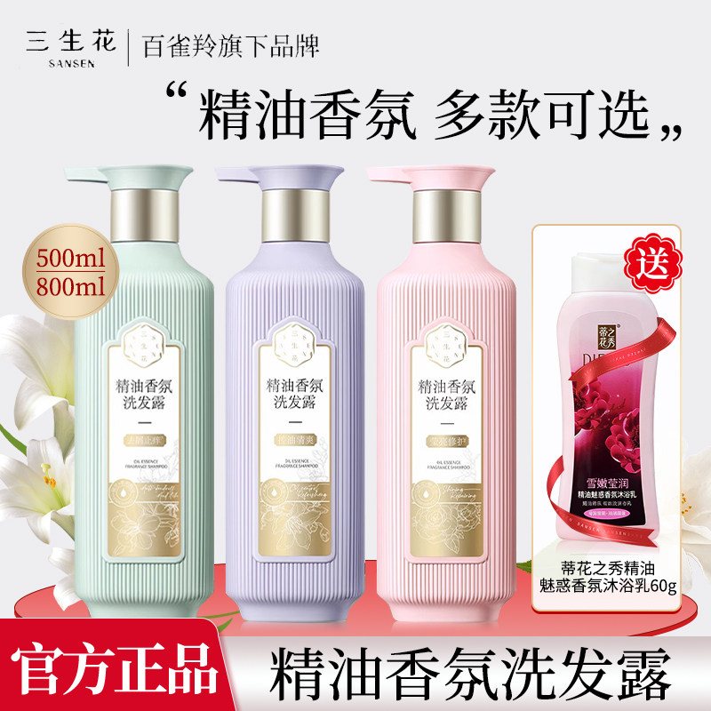 百雀羚三生花洗发水沐浴露套装护发素控油蓬松去屑男女洗头膏正品
