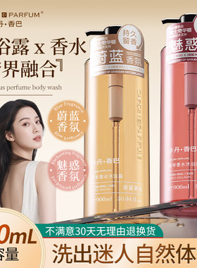卡丹香巴香水沐浴露 可可魅惑香氛持久留香滋润补水家庭装洗发水