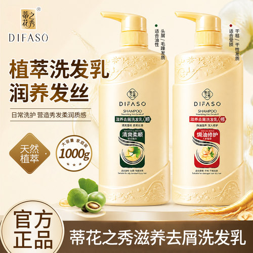 蒂花之秀调养洗发乳（去屑止痒）