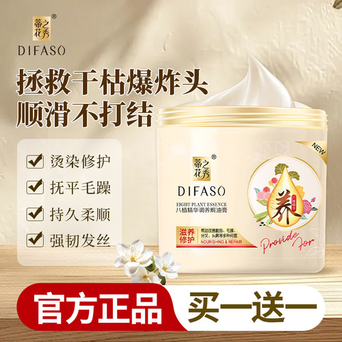 蒂花之秀正品调养焗油膏护发素
