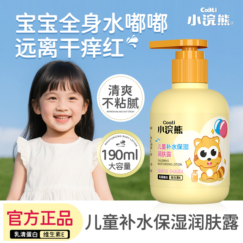 小浣熊婴儿童补水保湿润肤露宝宝润肤擦脸滋润面霜秋冬便携按压式