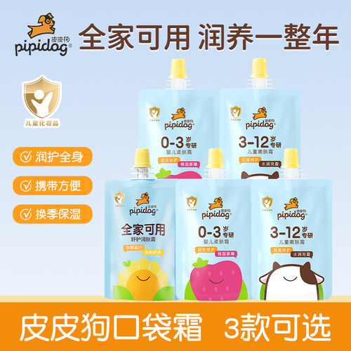 皮皮狗儿童面霜牛奶滋润嫩肤霜宝宝擦手擦脸霜四季护肤补水家庭装