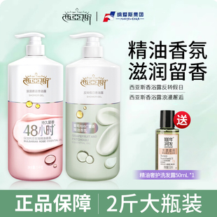西亚斯沐浴露葡萄柚精油香氛滋润男女通用持久留香沐浴液家用正品