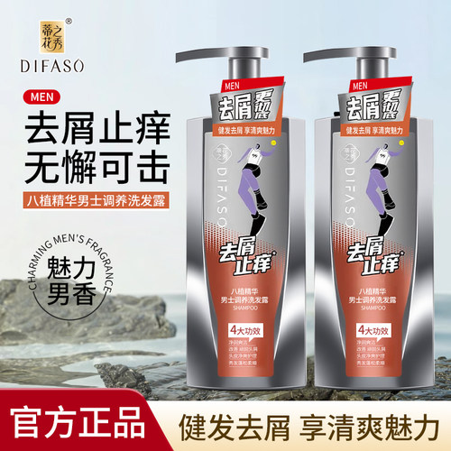 蒂花之秀去屑止痒洗发露