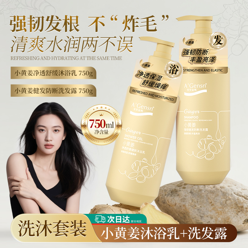安安金纯小黄姜强韧健发沐浴露