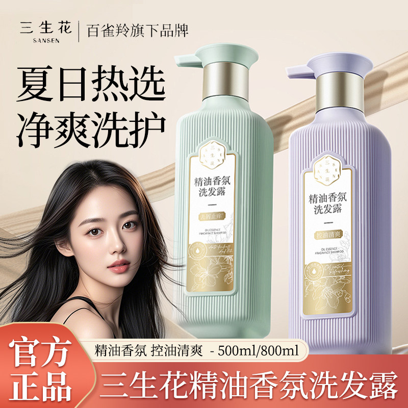 百雀羚三生花洗发水沐浴露套装