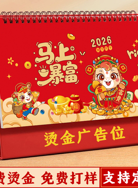2026马年台历定制烫金广告logo专版印刷企业宣传全定制日历定做