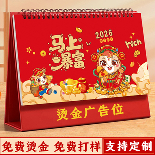 2026马年台历定制烫金广告logo专版 印刷企业宣传全定制日历定做