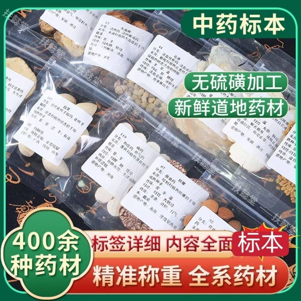 中药标本助理医师中药材标本常用415味中草药标本5克教学样品学习
