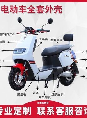 华日h1电瓶车外壳白色内壳黑色大牛红牛外壳配件前围大灯配件车壳