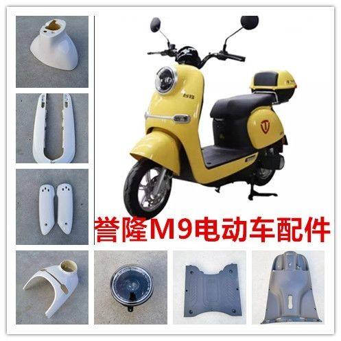 台铃萌萱G100电动车誉隆n9国标车前泥板配件TL1000DT-9C塑件外壳