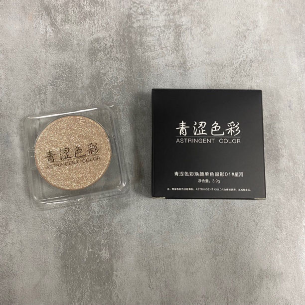 青涩色彩单色眼影星河01眼影爆闪提亮肤色粉饼3.9g星河爆闪亮片