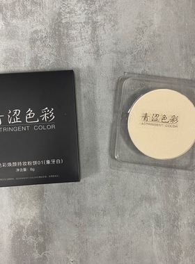 青涩色彩焕颜持妆粉饼01象牙白磨皮定妆粉饼柔焦感十足全脸可用