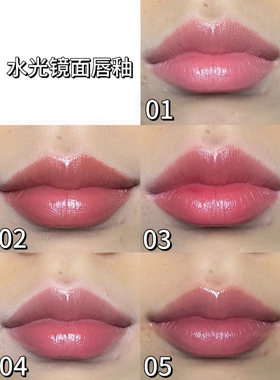 青涩色彩染唇不沾杯水光镜面唇釉10克拆封不退不换.上嘴等3-5分钟