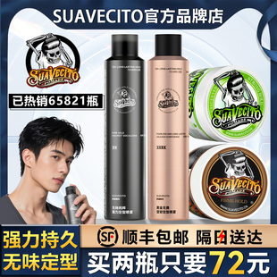 SUAVECITO舒威斯托强力无味发油定型喷雾无味发胶清爽蓬松速干