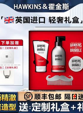 HAWKINS&BRIMBLE霍金斯沐浴露礼盒控油洁面小银罐发油送男友老公