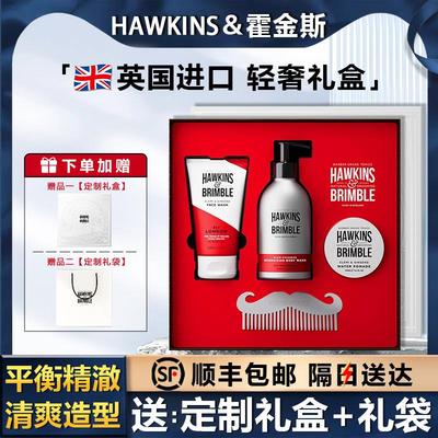 【顺丰包邮】霍金斯沐浴礼盒男友