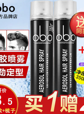 尚境obo干胶欧波发胶定型喷雾男