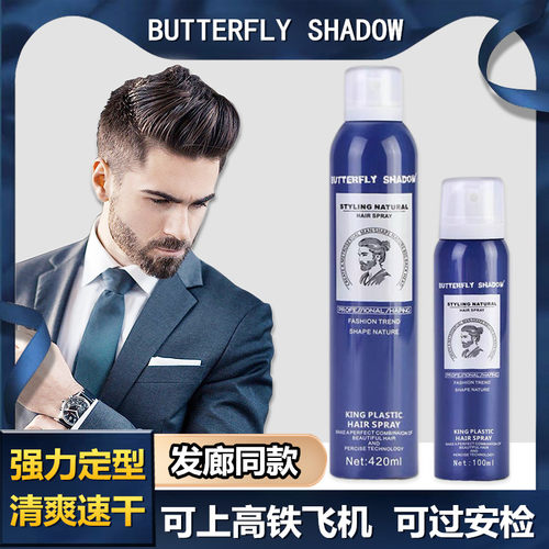 蝶伊清影发胶强力持久定型喷雾男