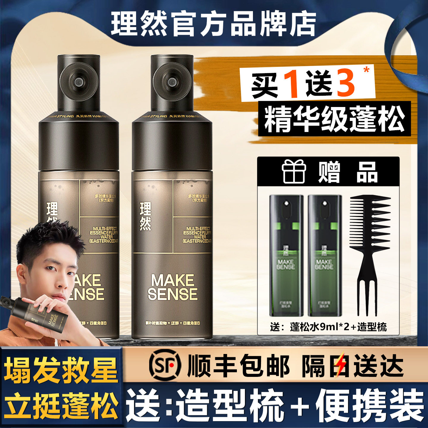 【顺丰包邮】理然多效精华蓬松水