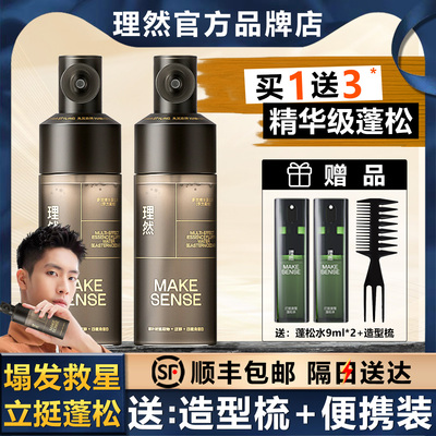 【顺丰包邮】理然多效精华蓬松水