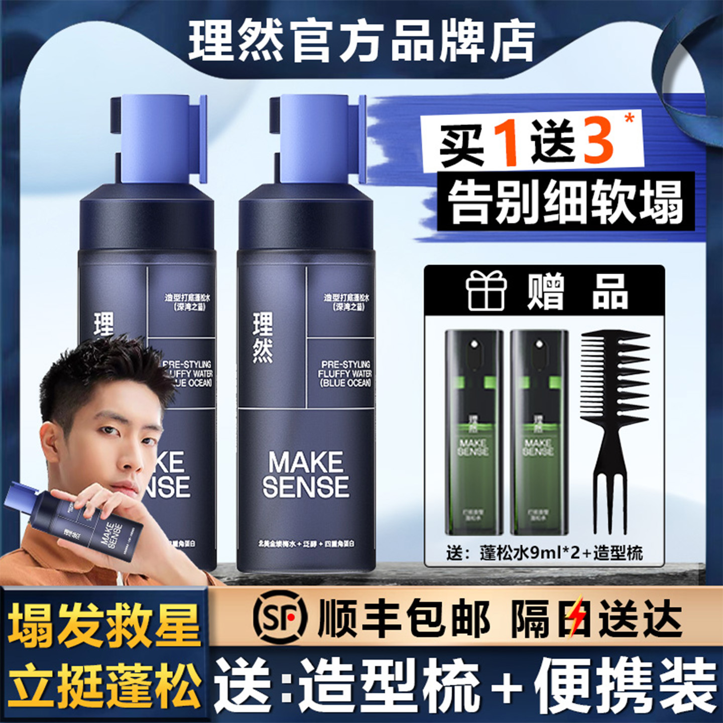 【顺丰包邮】理然深湾之蓝蓬松水