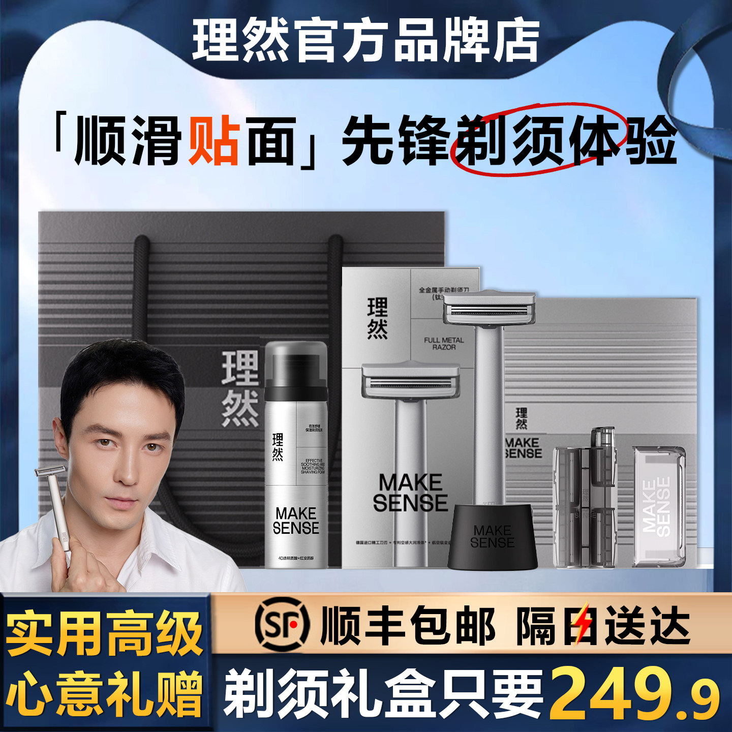理然全金属手动剃须刀顺滑贴面一刮即净送礼可上飞机高铁礼盒图片