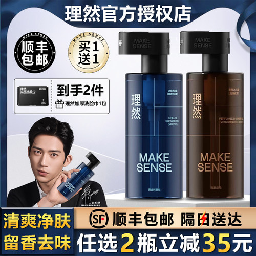 【全网低价】理然莫吉托沐浴露男