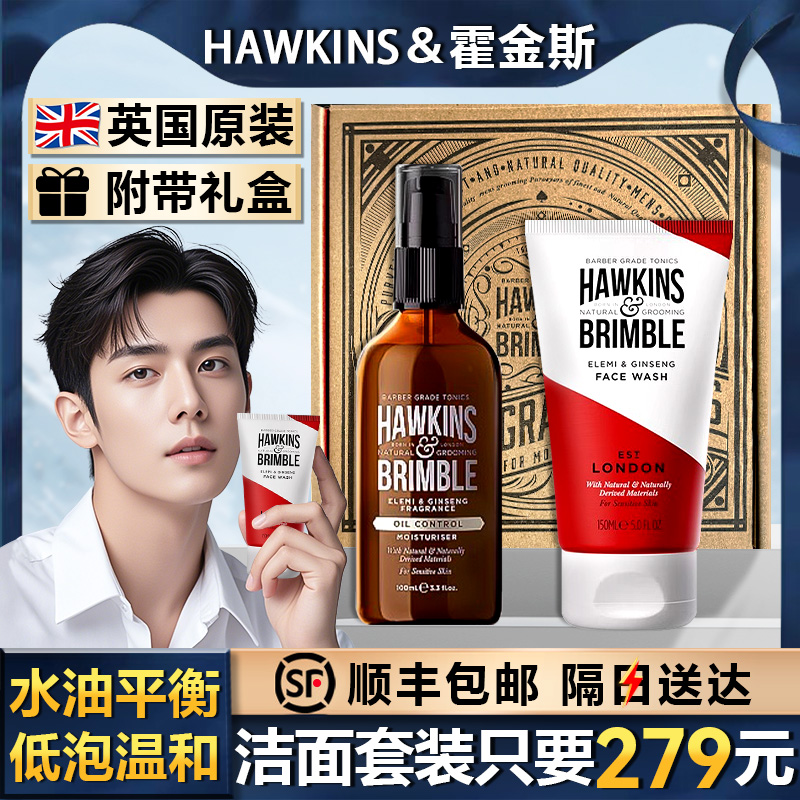 【顺丰包邮】霍金斯洁面乳液