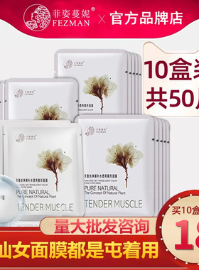 10盒装菲姿蔓妮净颜补水保湿面膜