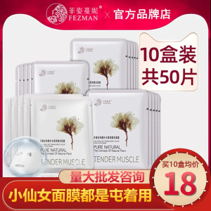 10盒装 菲姿蔓妮天蚕丝净颜补水保湿玻尿酸面膜正品菲姿曼妮冰膜