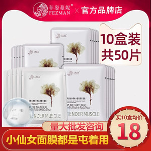 10盒装 菲姿蔓妮天蚕丝净颜补水保湿玻尿酸面膜正品菲姿曼妮冰膜