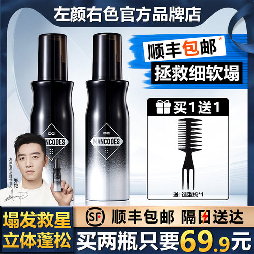 左颜右色蓬松喷雾水头发自然蓬松神器发泥发胶定型喷雾男士造型