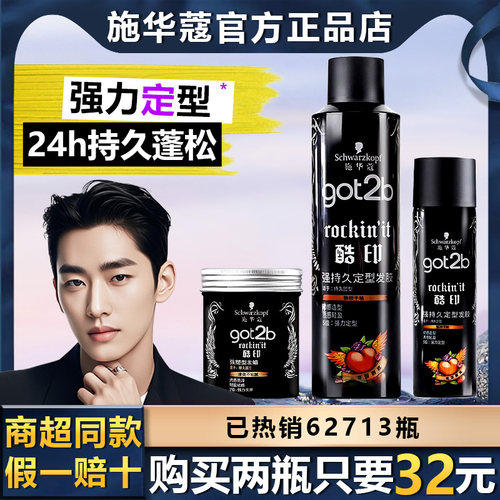 施华蔻酷印发胶强力定型持久蓬松