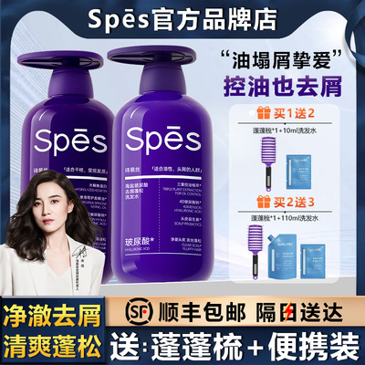 spes诗裴丝海盐玻尿酸去屑蓬松洗发水保湿清洁控油紫胖子洗发水