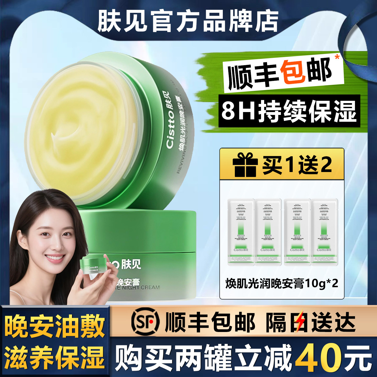Cistto肤见焕肌光润晚安膏角鲨烷牛油果干敏肌保湿面霜妆前,美容护肤/美体/精油,乳液/面霜,淘宝优惠券,粉丝福利购,淘宝优惠卷