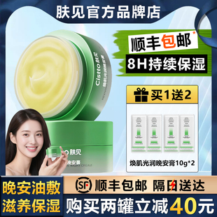 Cistto肤见焕肌光润晚安膏角鲨烷牛油果干敏肌保湿面霜妆前