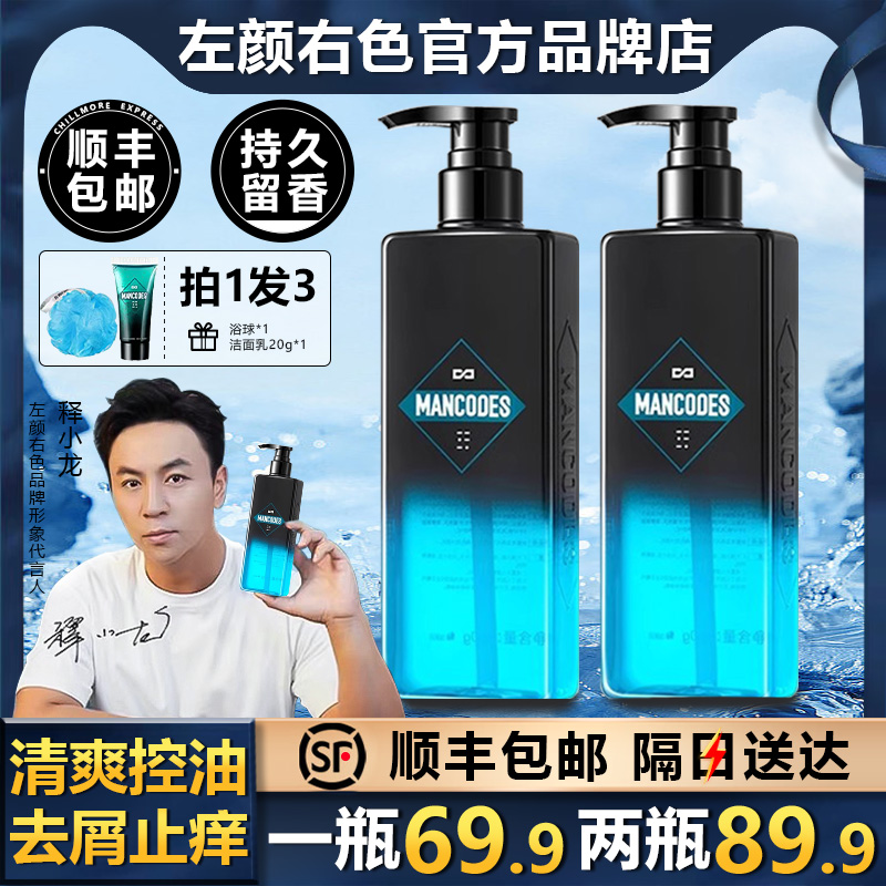 【顺丰包邮】左颜右色清肌洗发水