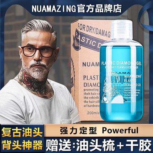 zenni尊尼啫喱膏定型复古油头