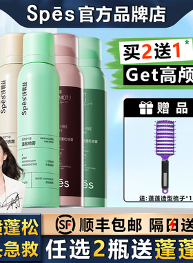 spes干发喷雾诗裴丝免洗头发蓬松定型喷雾空气感头皮去油控油神器
